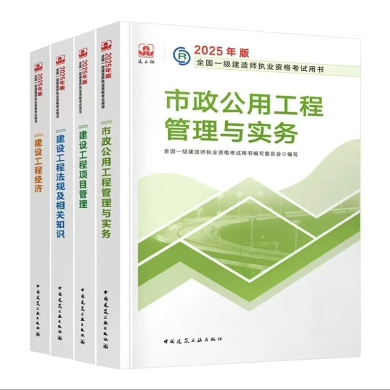 市政建造师